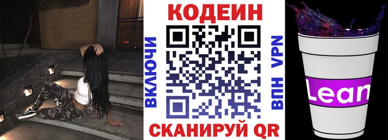 площадка клад Чекалин Кодеиновый сироп Lean напиток Lean (лин) магазин